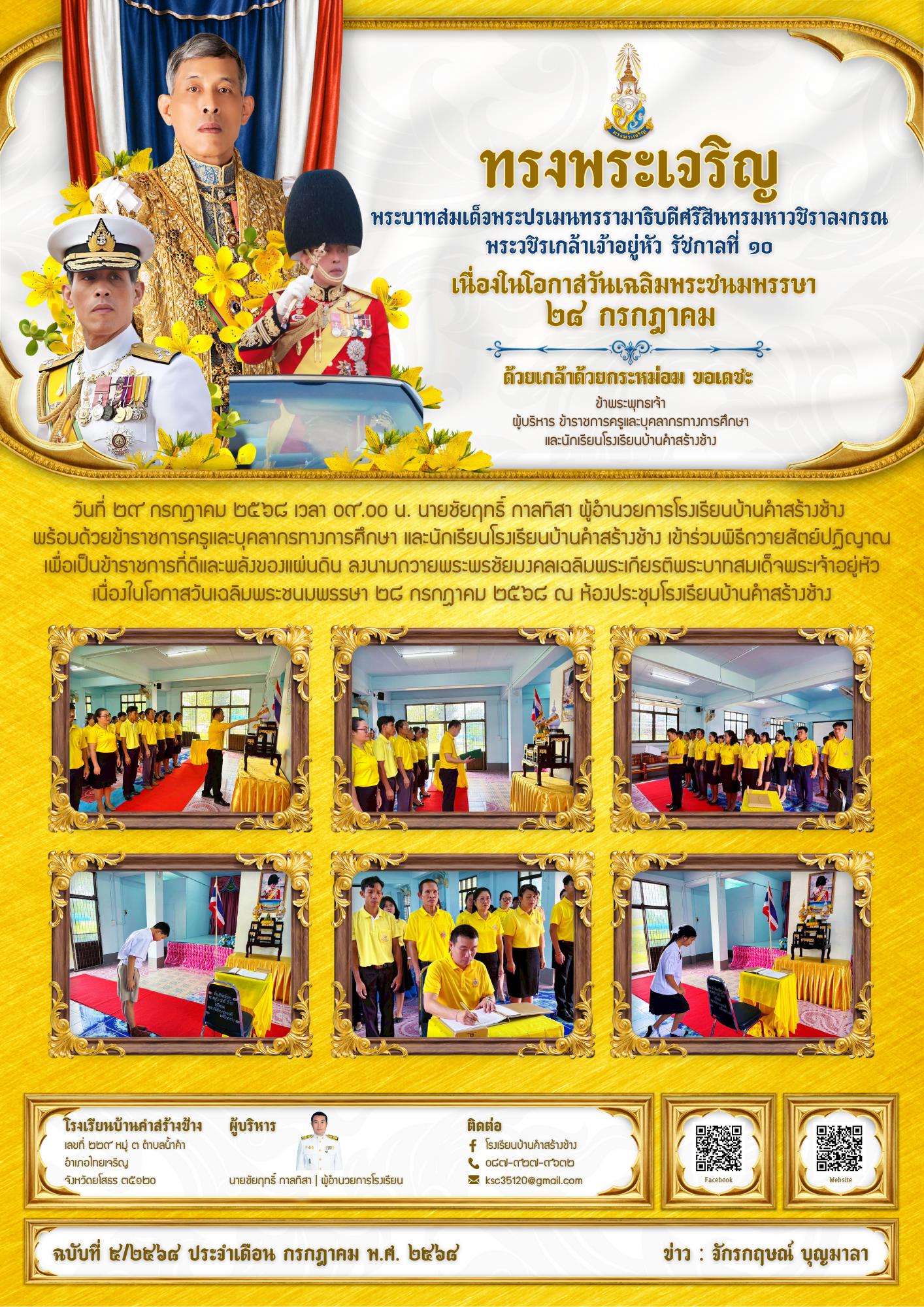 สำเนาของ 57 วันเฉลิมพระชนมพรรษา ร.10 (3)