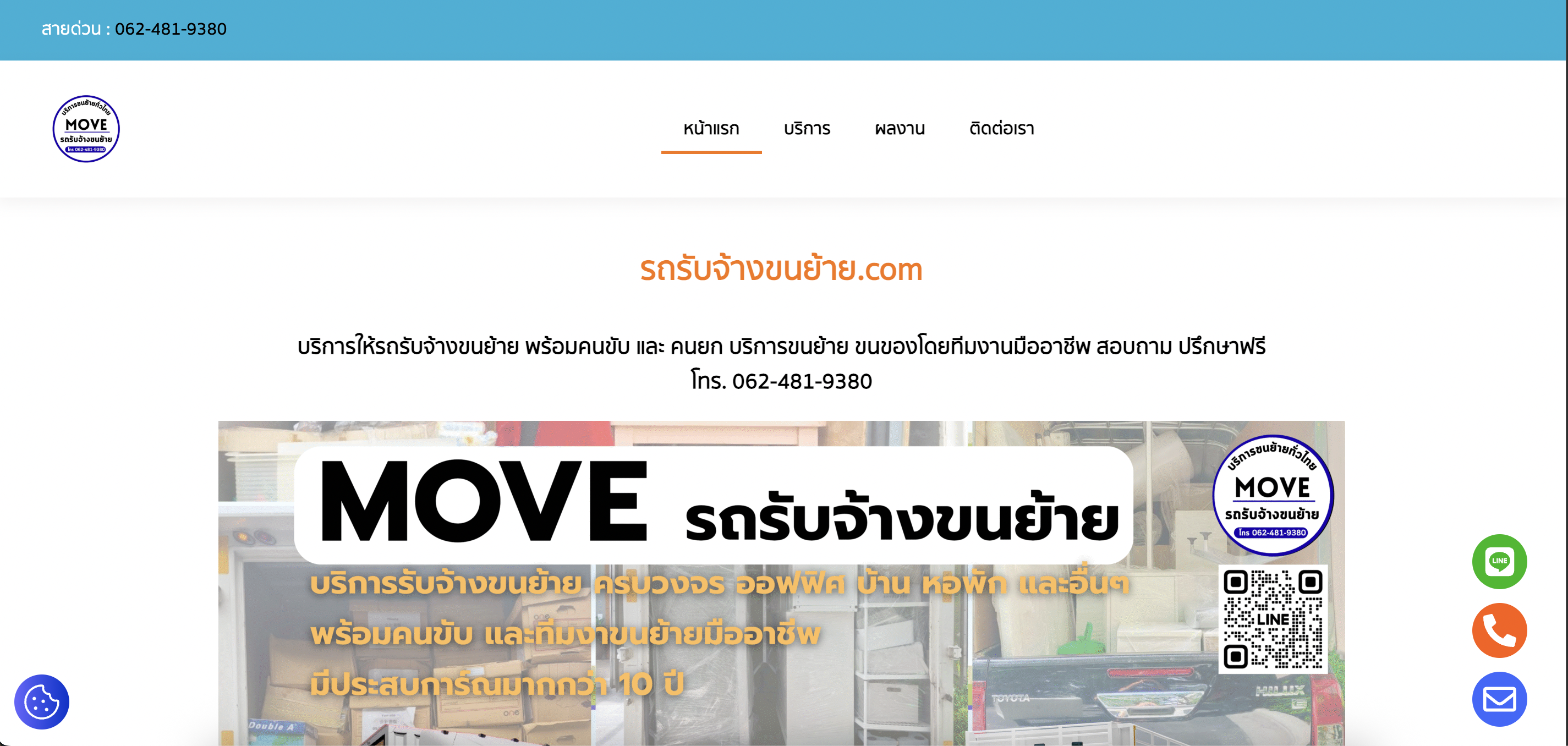 รถรับจ้างขนย้าย.com