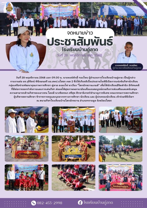 กีฬากลุ่ม 68