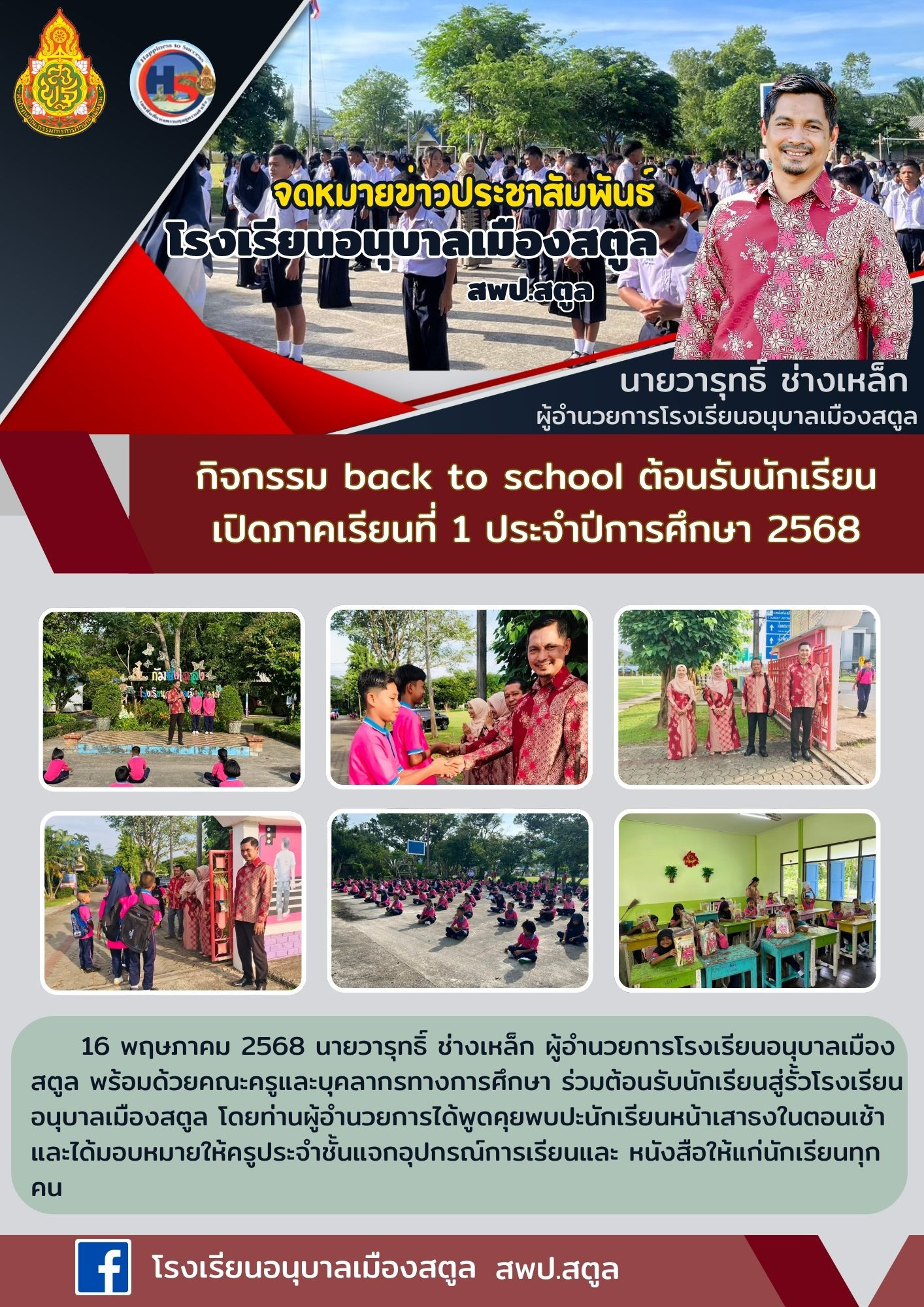 ประชาสัมพันธ์อนุบาลเมืองสตูล (6)