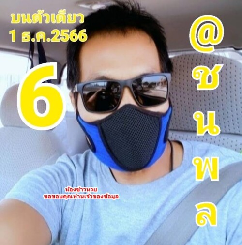 บน 6