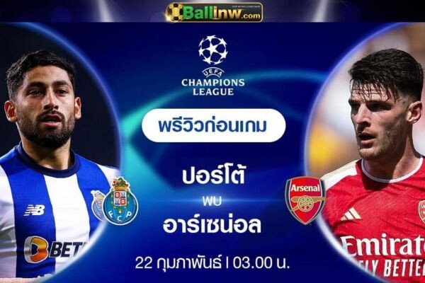 วิเคราะห์บอลวันนี้