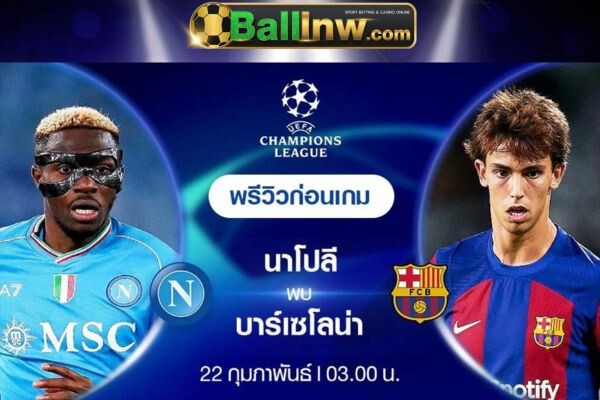 วิเคราะห์บอลวันนี้