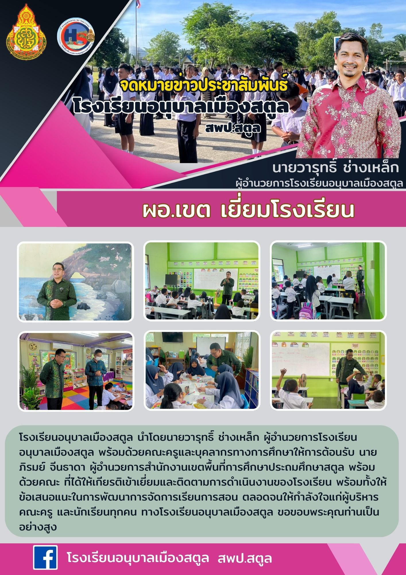 ประชาสัมพันธ์อนุบาลเมืองสตูล (7)