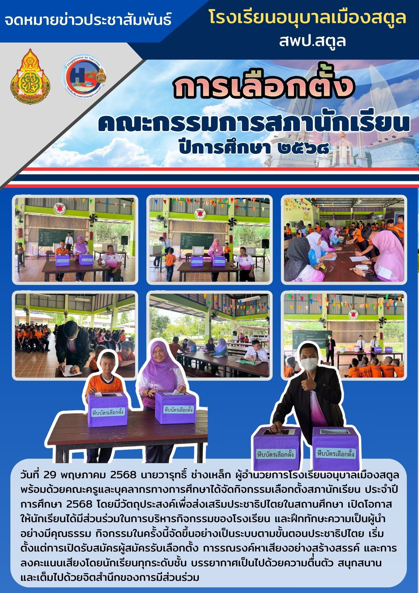 ประชาสัมพันธ์อนุบาลเมืองสตูล (8)