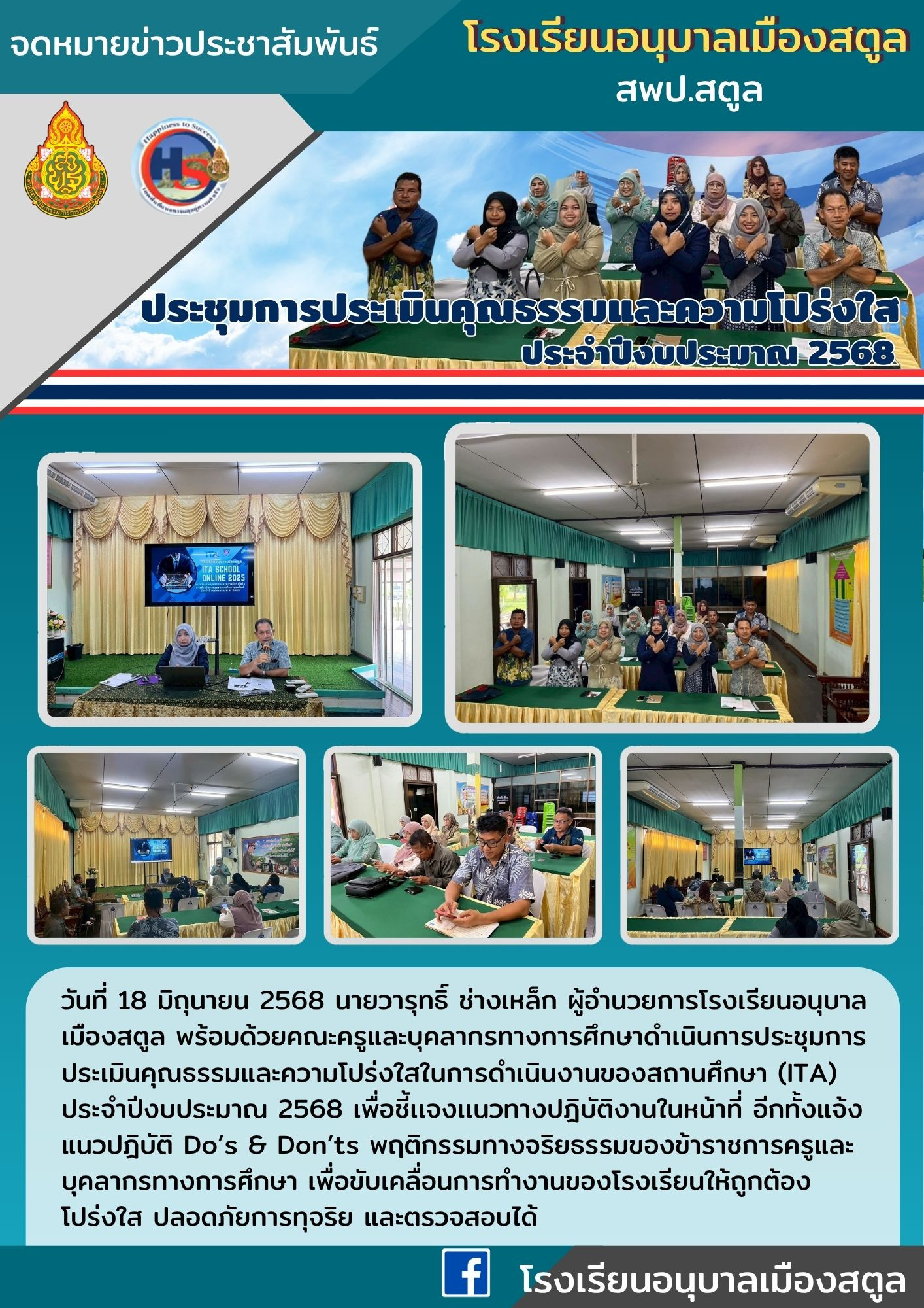 ประชาสัมพันธ์อนุบาลเมืองสตูล (9)