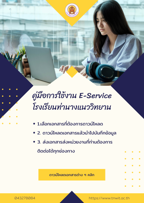 -E-Service-.png