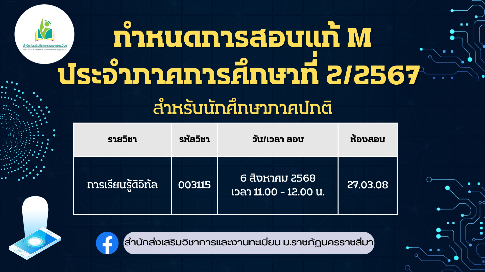 กำหนดการสอบแก้ M 003115 267