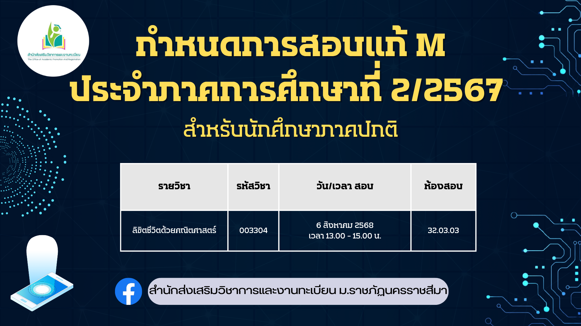 กำหนดการสอบแก้ M 003304