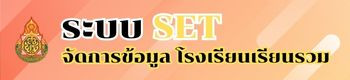 ปุ่ม SET