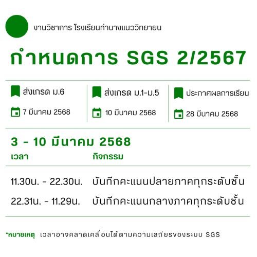 -SGS-2-2567.png
