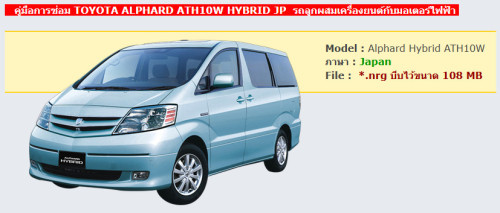 -Toyota-Alphard-Hybrid-ATH10W-02-06-JP.jpg