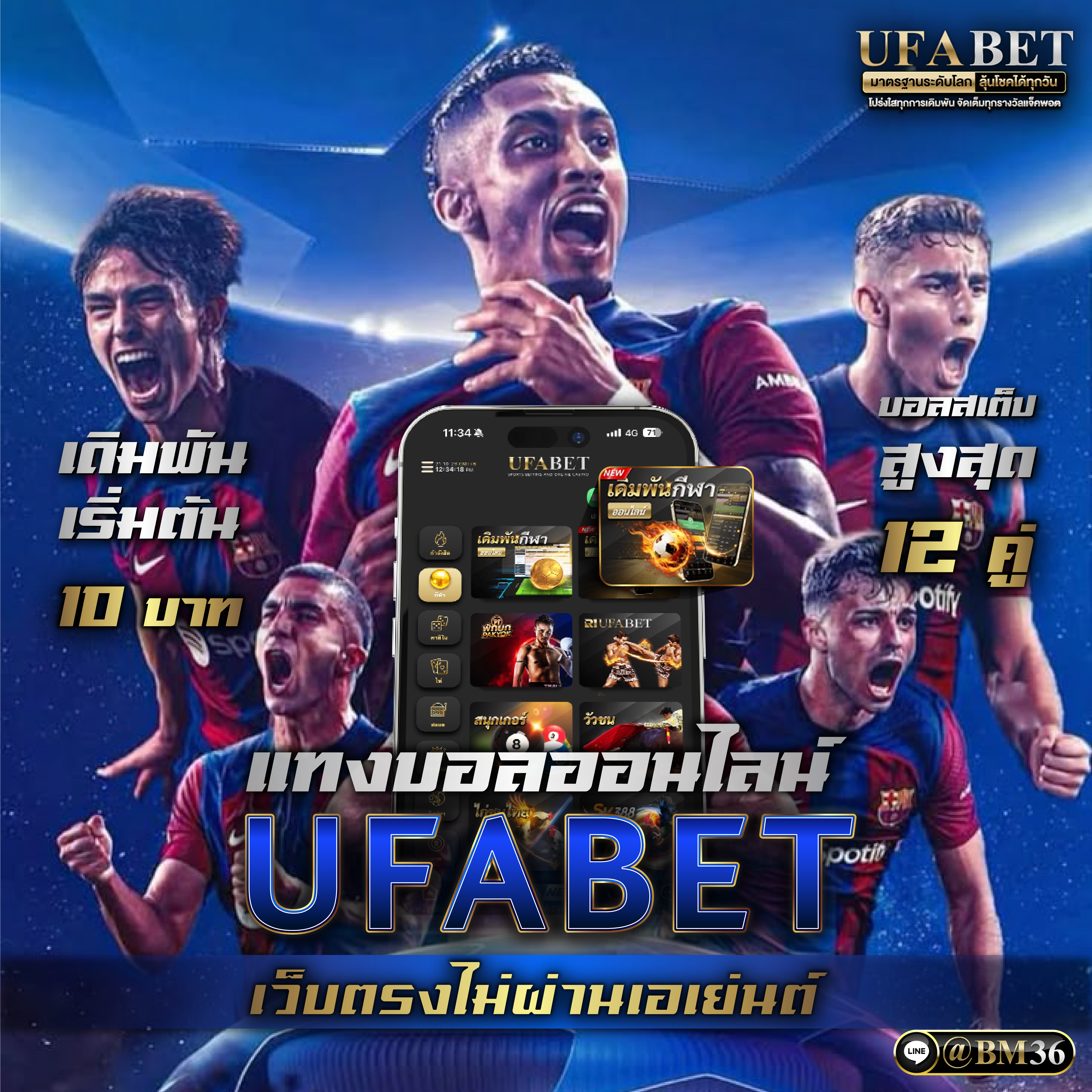แทงบอล UFABET