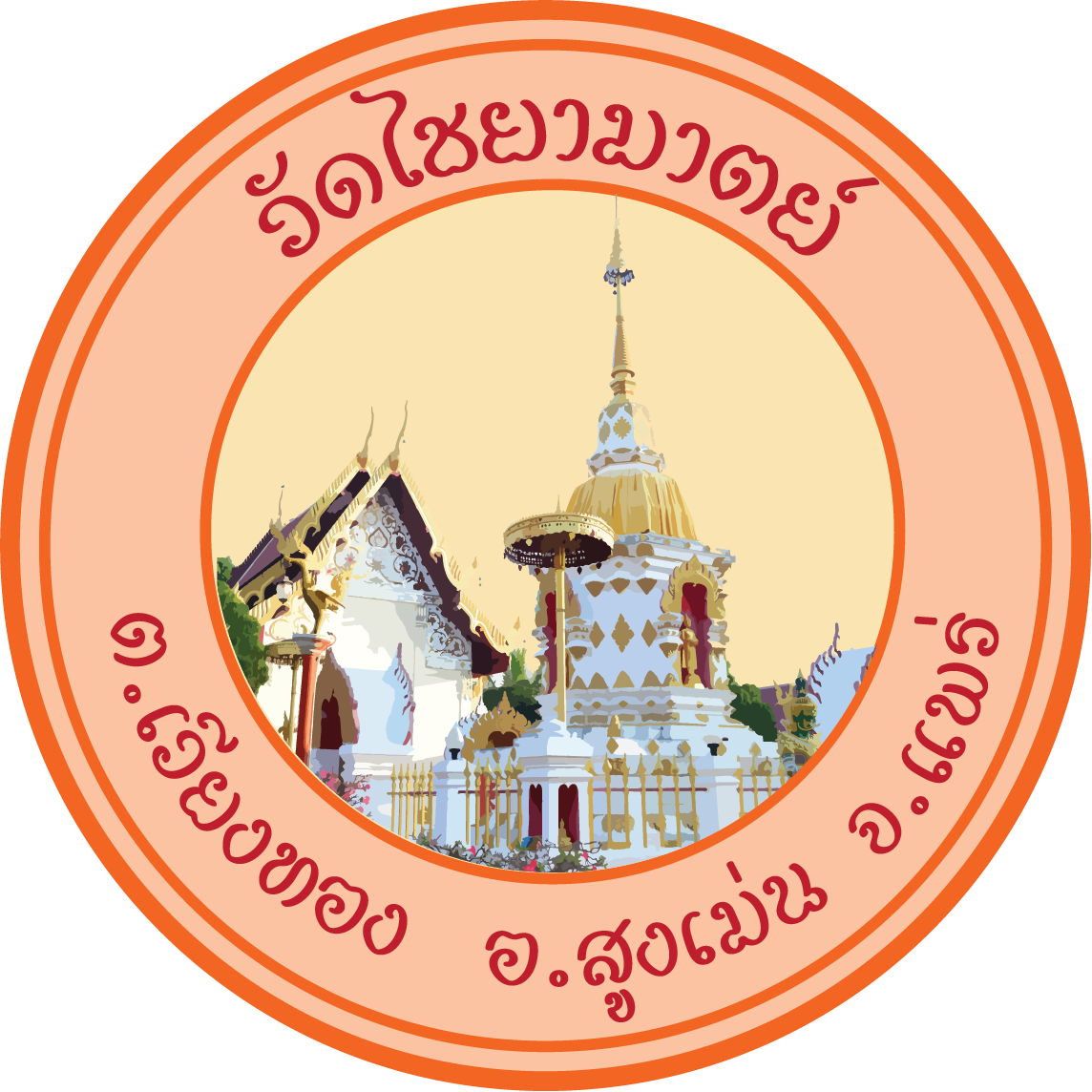 โลโก้วัดไชยามาตย์