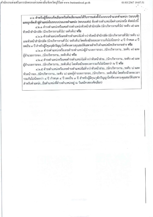 กอบตจังหวัดบุรีรัมย์ เป page 0022