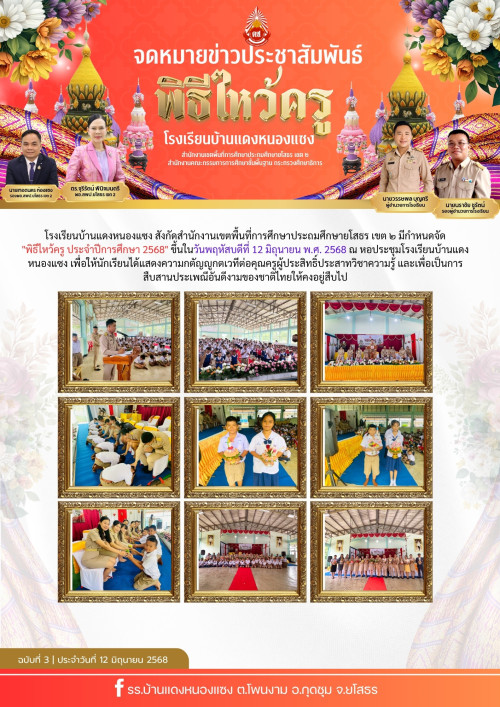 สำเนาของ จดหมายข่าวพิธีไหว้ครู