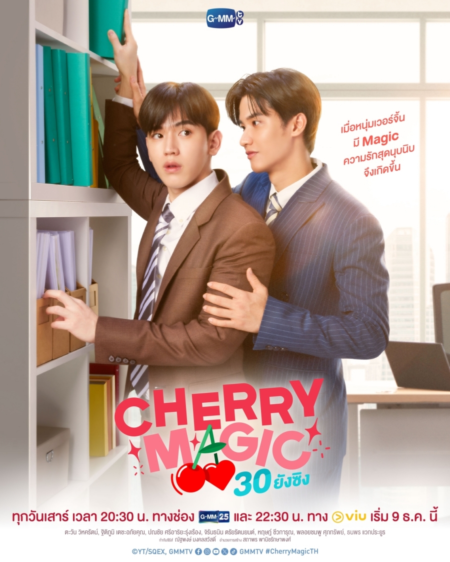 ซีรี่ย์ cherry magic