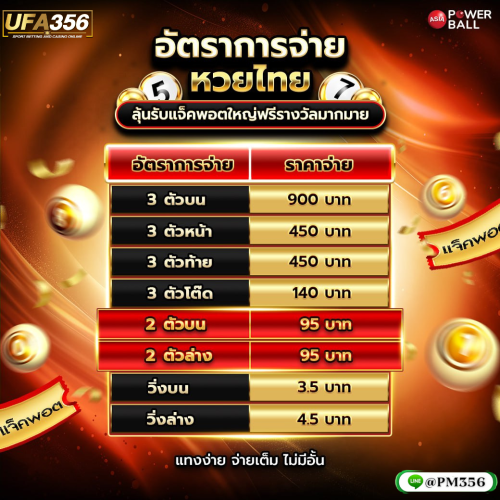 เรทหวยไทย pm356