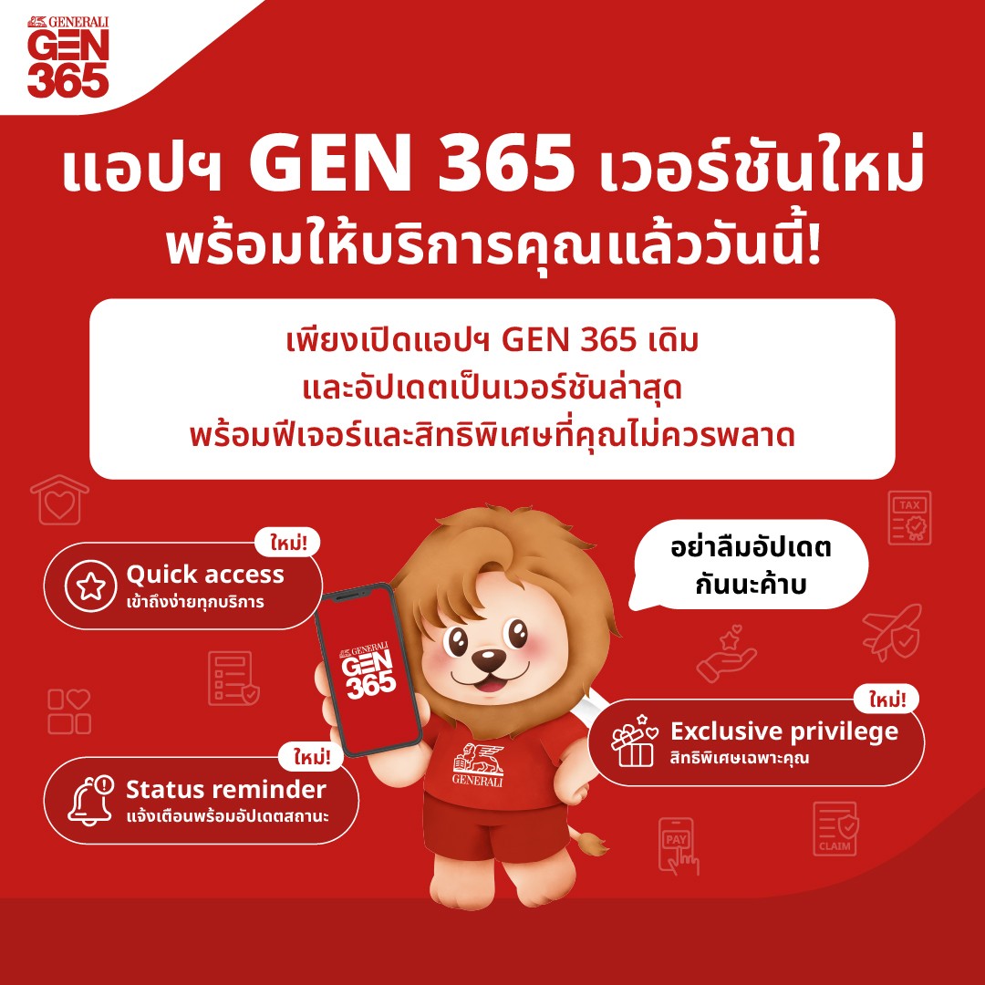 เจนเนอราลี่ ไทยแลนด์ พลิกโฉมแอป GEN 365  ยกระดับประสบการณ์ลูกค้า สู่แพลตฟอร์ม