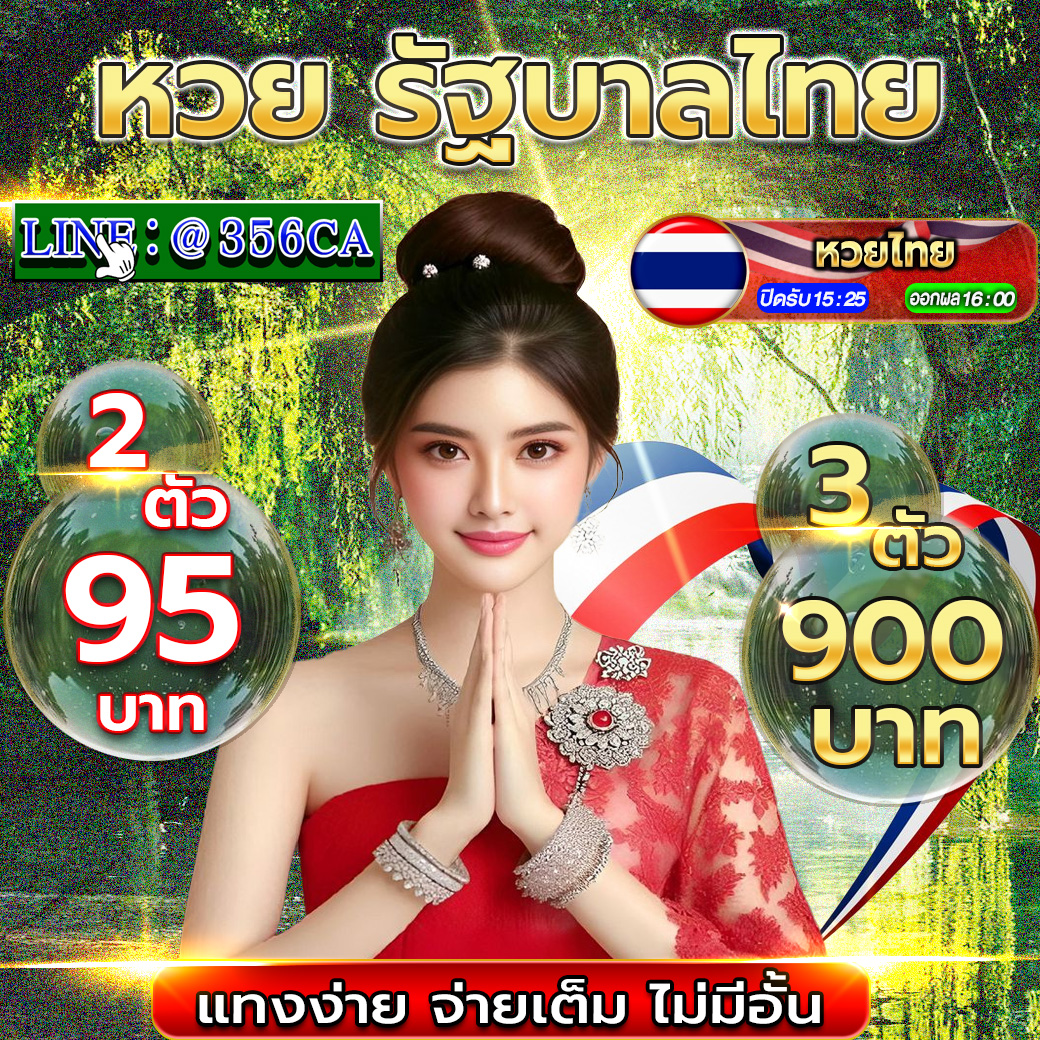 หวยไทยใหม่010011