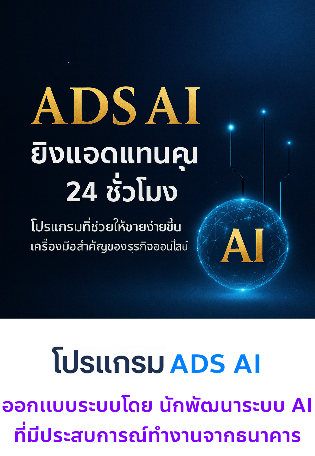 ADS AI Program
