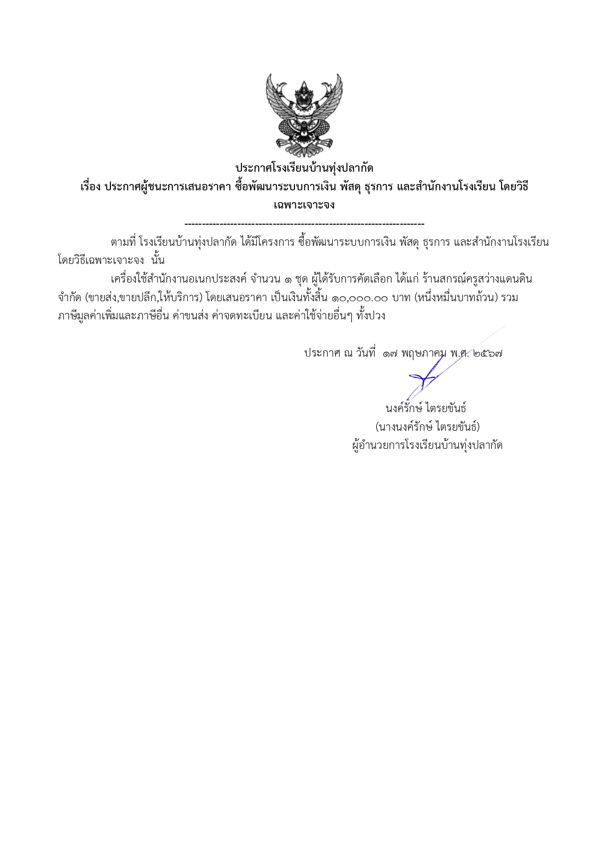 015 ประกาศโรงเรียนบ้านทุ่งปลากัด page 0006