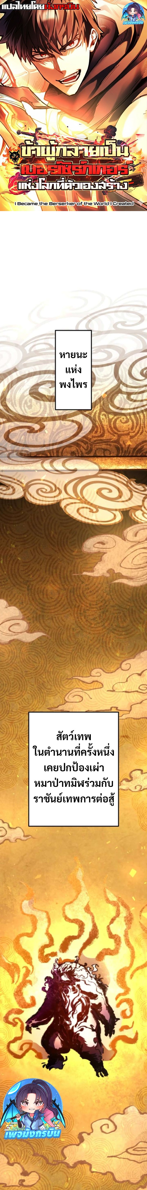 I Became the Berserker of the World I Created ตอนที่ 6 1