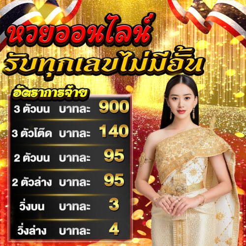 หวย01