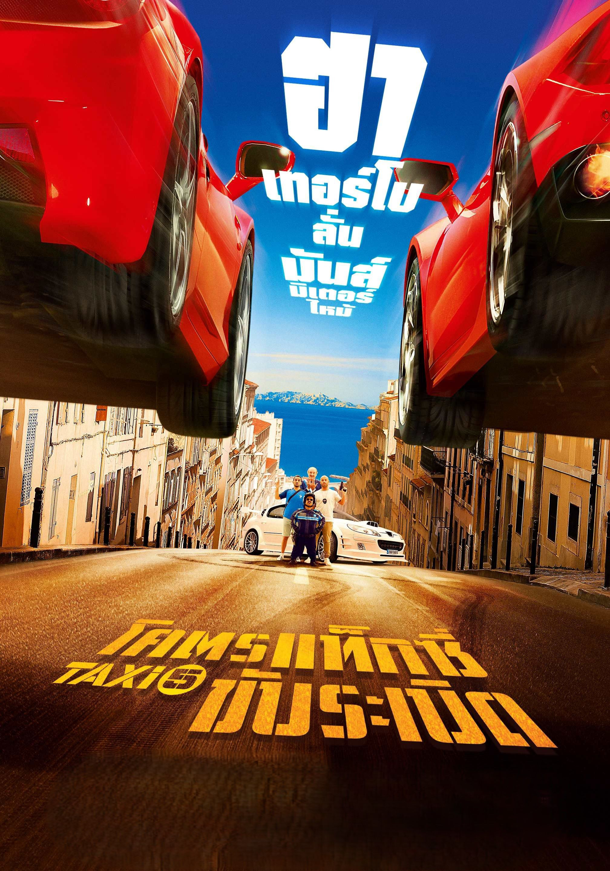 โคตรซิ่งระห่ำเมือง “TAXI 5” แท็กซีสายบู๊พร้อมระเบิดความมันส์ที่ทรูโฟร์ยู ช่อง 24