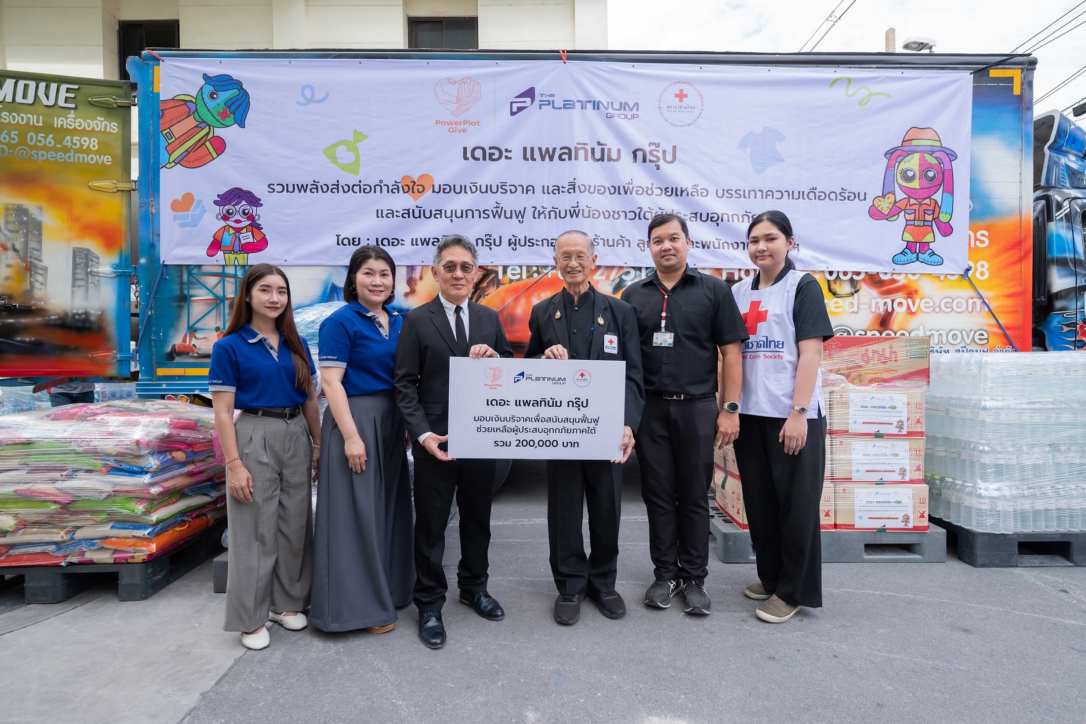 เดอะ แพลทินัม กรุ๊ป มอบเงินและสิ่งของจำเป็น เพื่อบรรเทาความเดือดร้อนฟื้นฟู