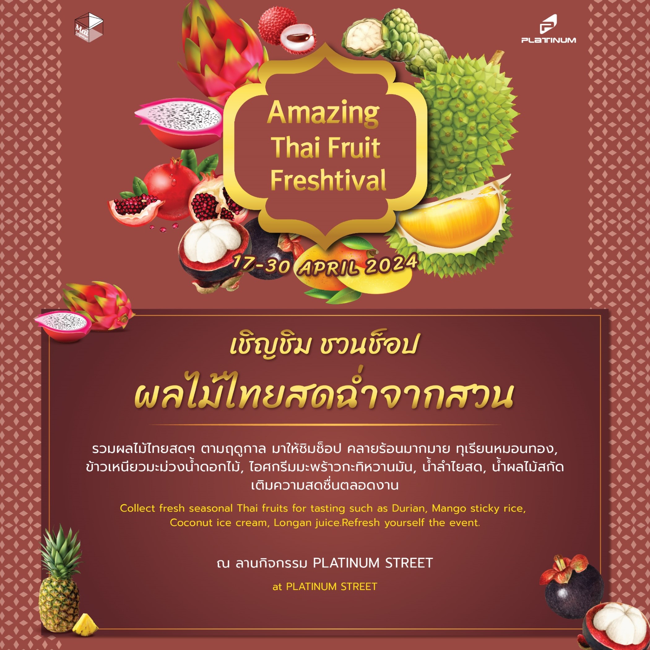 แพลทินัม เชิญช้อปชิมผลไม้ไทยสดฉ่ำในงาน “Amazing Thai Fruit Freshtival” 