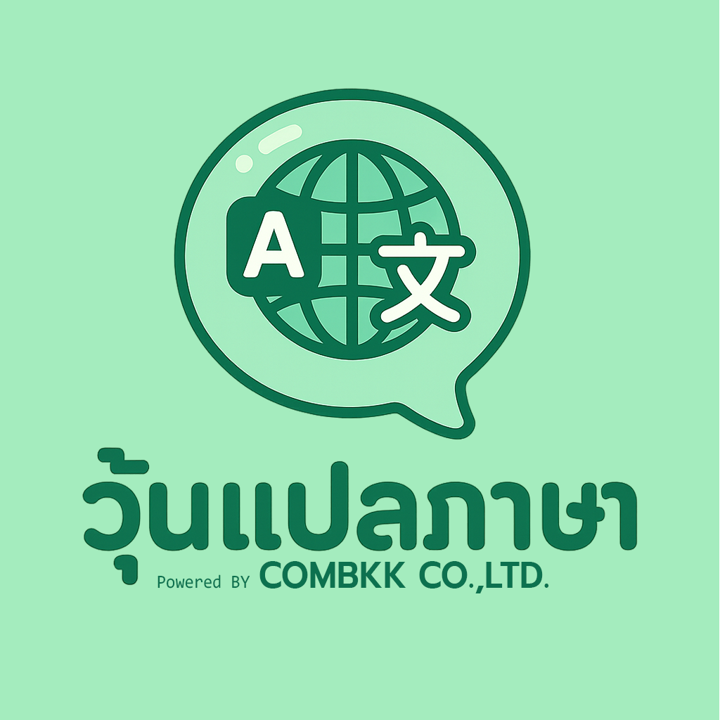 วุ้นแปลภาษา Logo