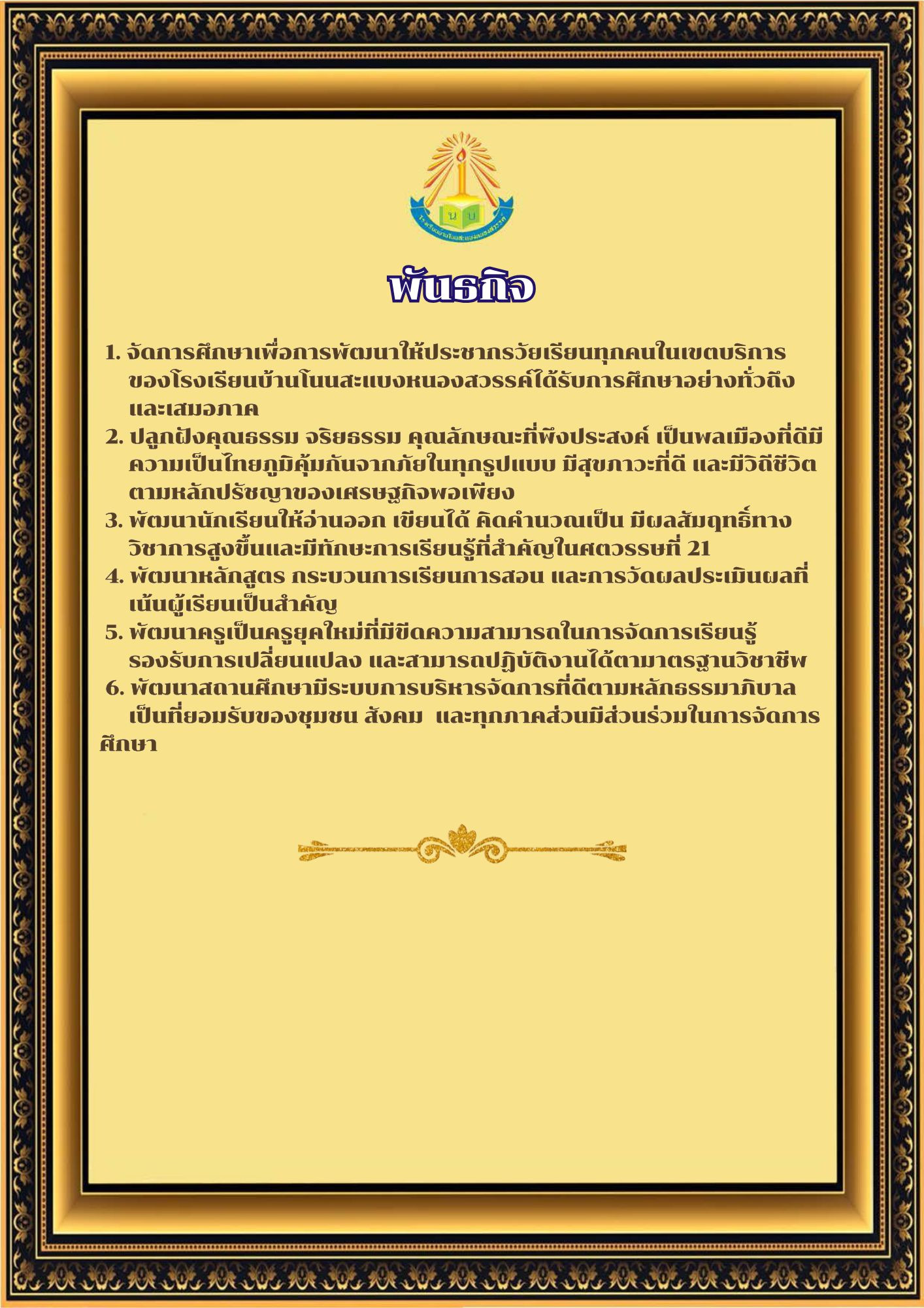 พันธกิจ
