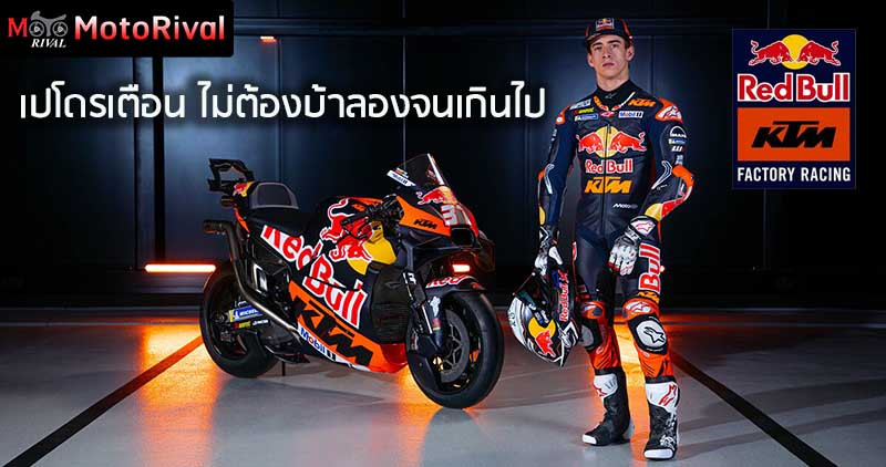 02 Acosta Binder Red Bull KTM 2025 (7) copy