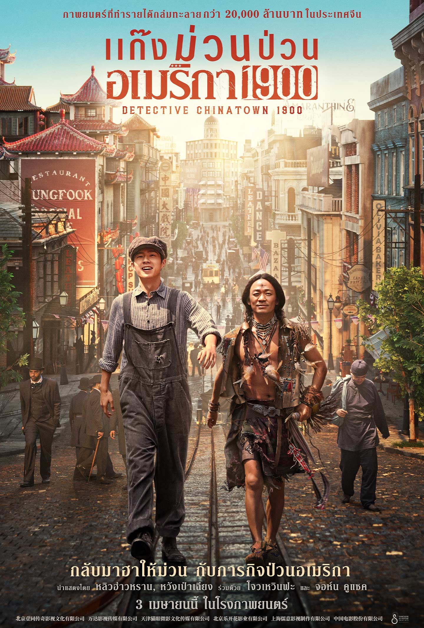 [չ]-Detective Chinatown 1900 (2025) | ǹǹԡ-Encode.H.264.1080p. [Rip]-[Soundtrack  (Master)]