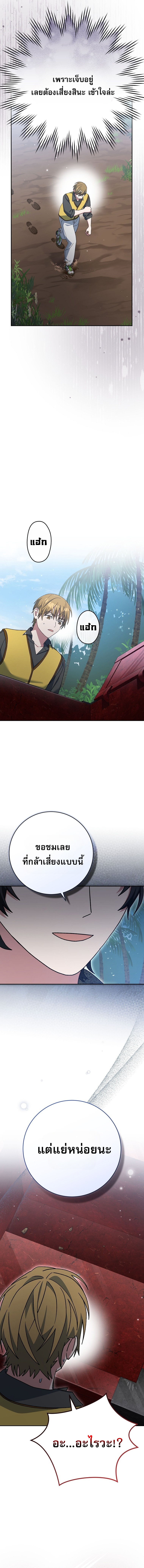 Genius Archer’s Streaming ตอนที่ 72 3