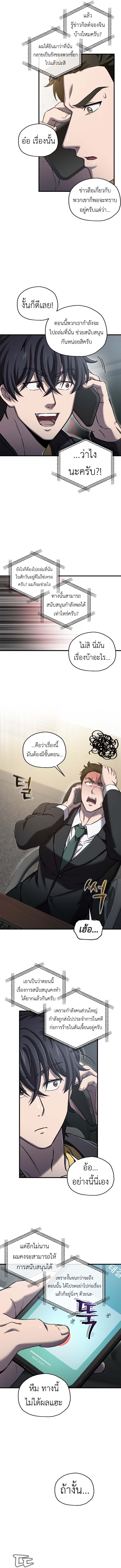 Solo Resurrection ตอนที่ 58 3
