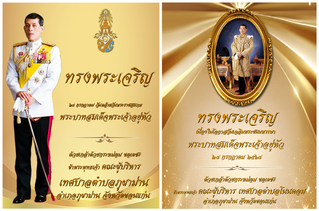 04ต ภูผาม่าน โนนคอม