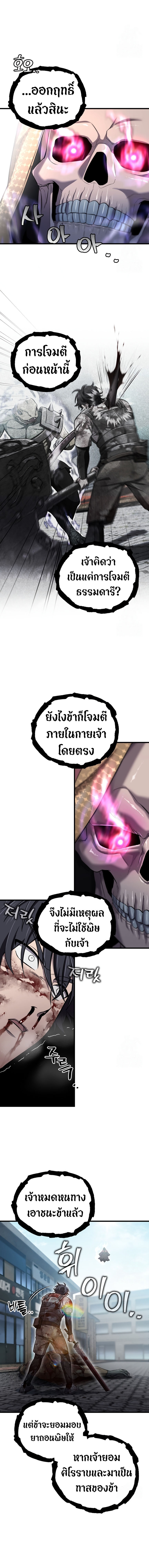 Solo Resurrection ตอนที่ 38 4