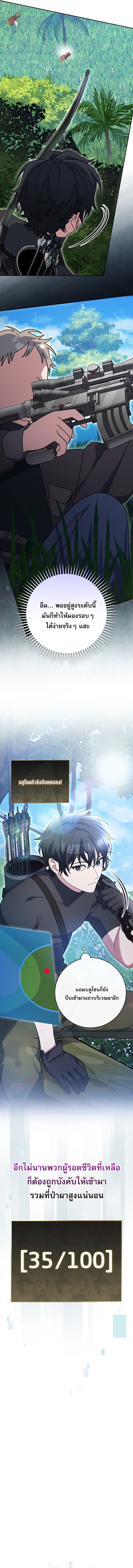 Genius Archer’s Streaming ตอนที่ 78 4