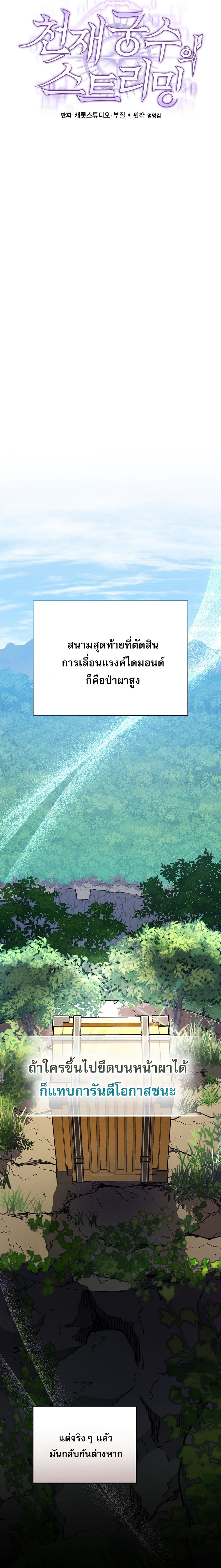 Genius Archer’s Streaming ตอนที่ 78 5