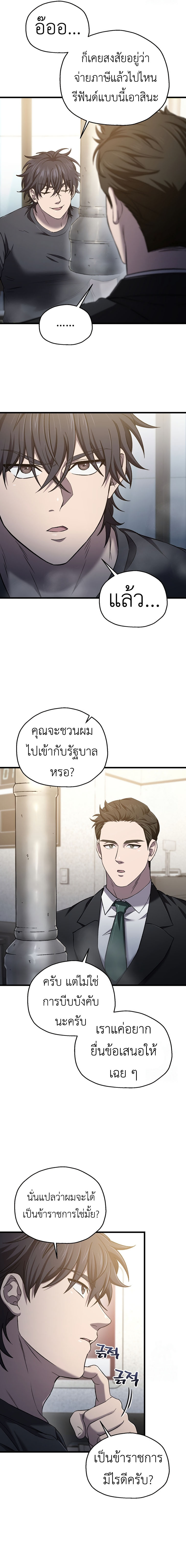 Solo Resurrection ตอนที่ 39 5