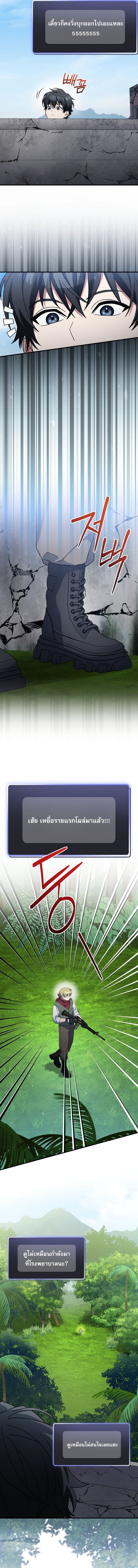 Genius Archer’s Streaming ตอนที่ 76 5