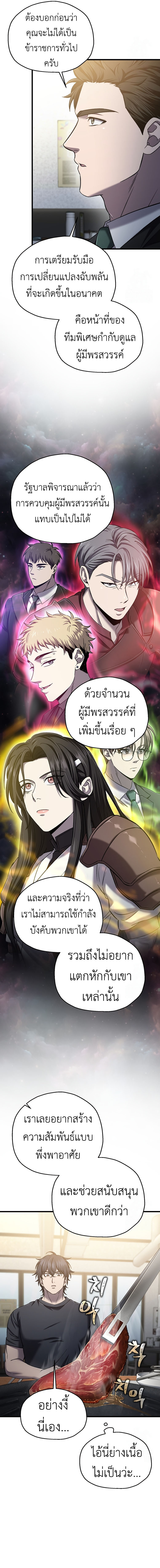 Solo Resurrection ตอนที่ 39 6