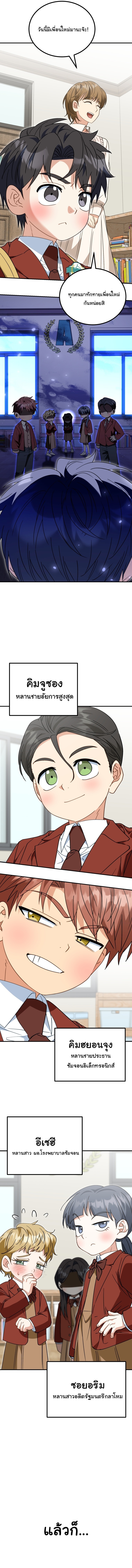 I Will Raise This Family to Greatness ตอนที่ 38 7