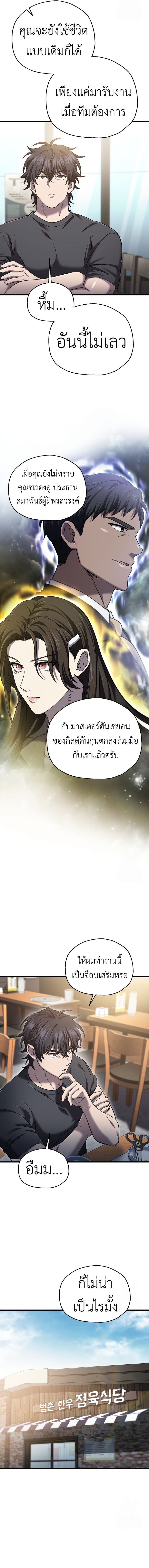 Solo Resurrection ตอนที่ 39 8