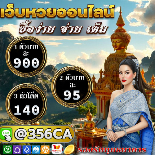หวยไทย08