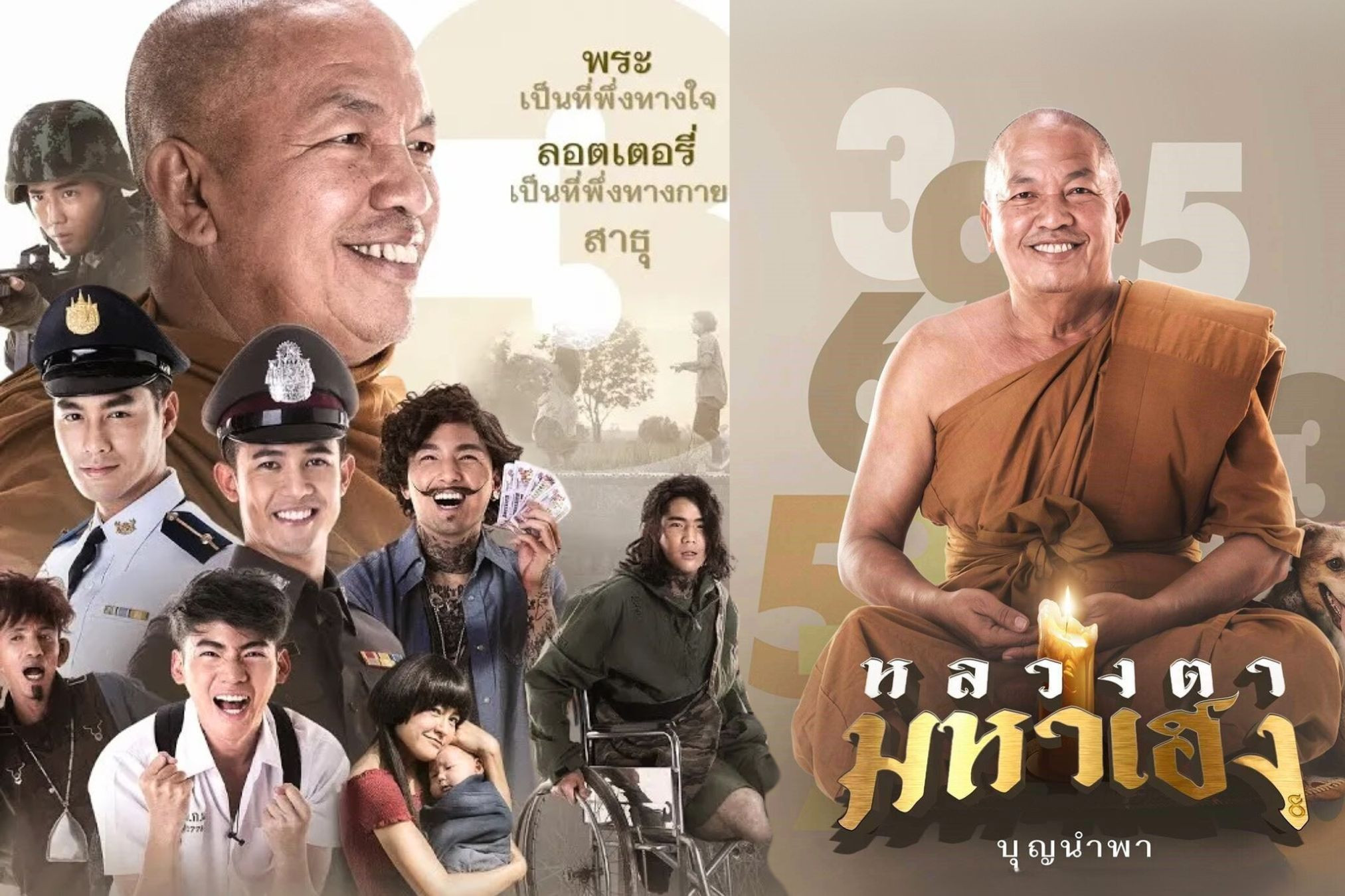 ธรรมะปนฮา! “หลวงตามหาเฮง” เสิร์ฟความสุขสร้างรอยยิ้มทางทรูโฟร์ยู ช่อง 24