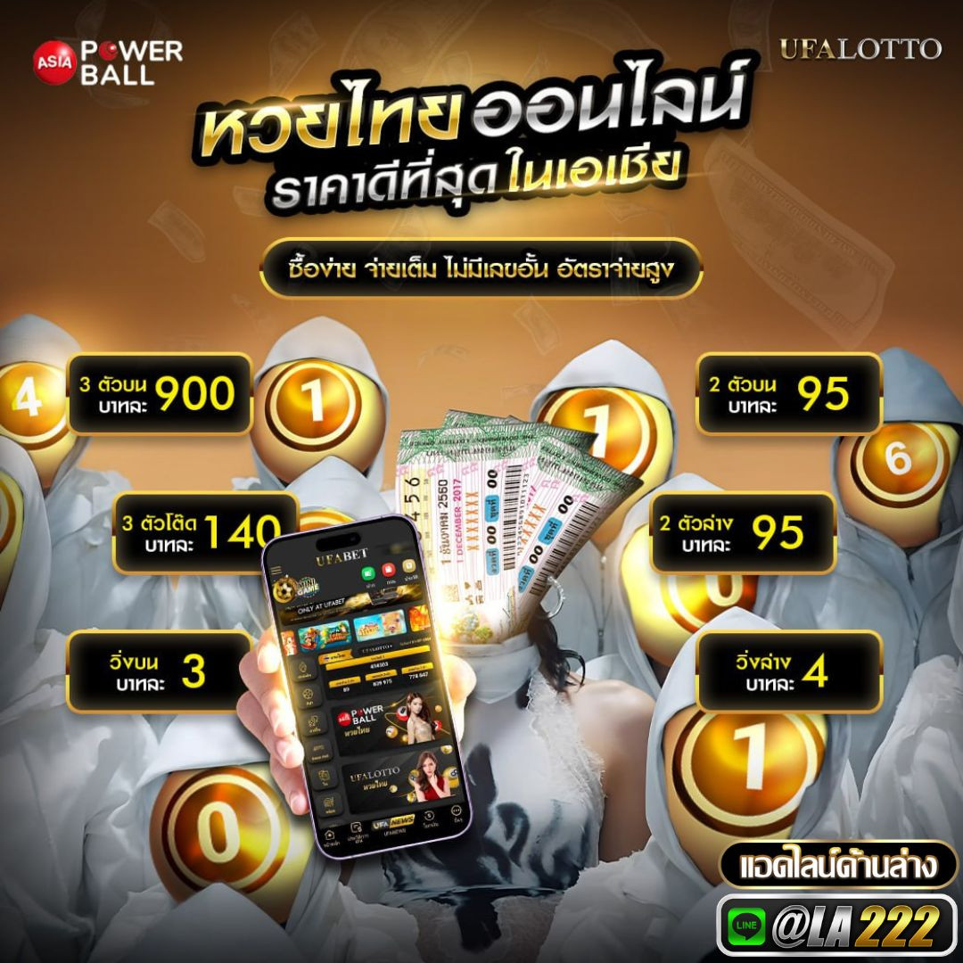หวย