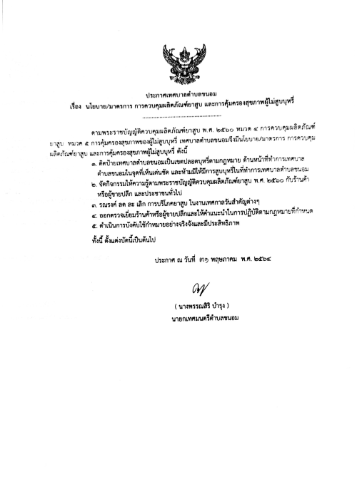 1. ประกาศนโยบาย